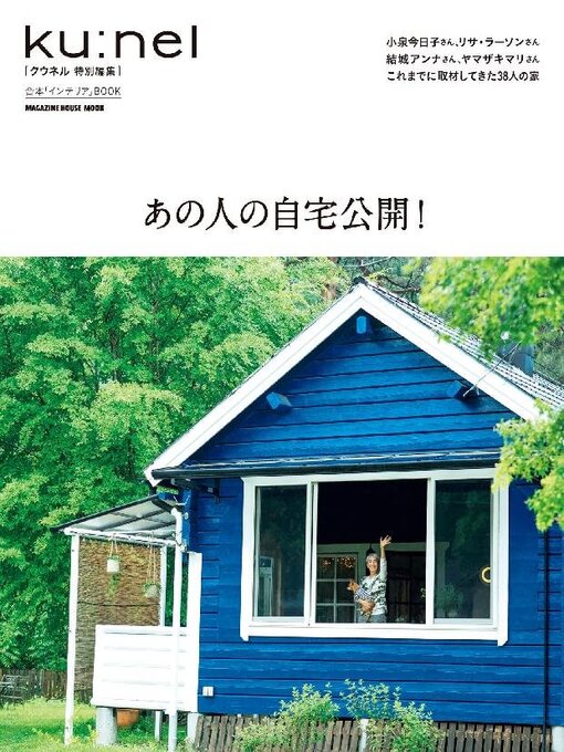 Title details for Ku:nel Special クウネル特別編集 by Magazine House, LTD (MBJ) - Available